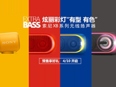 蓝牙音箱EXTRA BASS系列