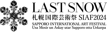 札幌国际艺术节（SIAF） 2024