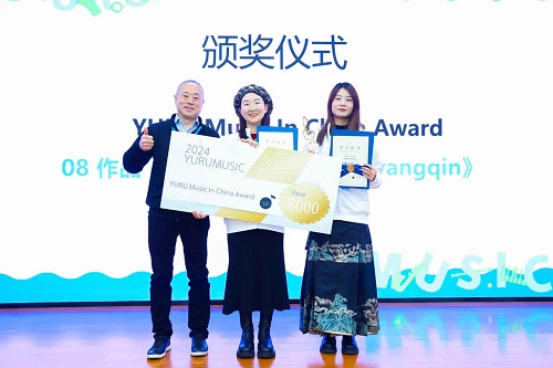 “电子扬琴”获得“YURU MUSIC in China Award”